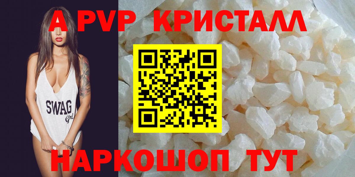 Alfa_PVP крисы CK  A-PVP  Кыштым  Alfa_PVP кристаллы  Alfa_PVP СК  Вход с VPN 