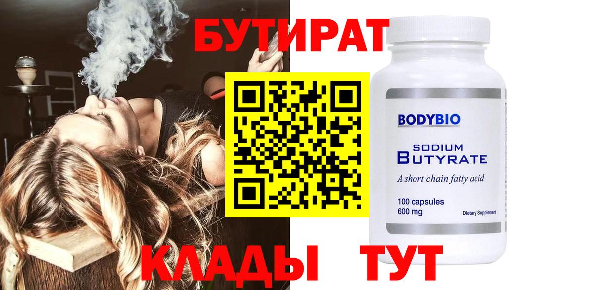 БУТИРАТ BDO  Вход с VPN  Бутират  Кыштым 
