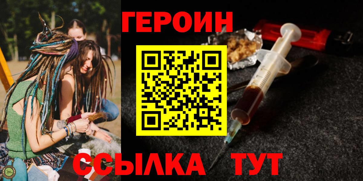 Героин VHQ  ГЕРОИН  Кыштым  Вход с VPN 