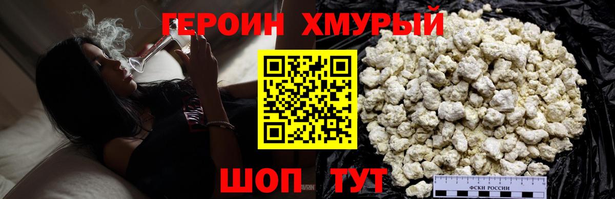 Героин афганец Кыштым