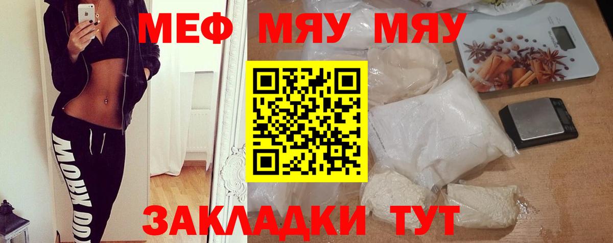 МЯУ-МЯУ  Вход с VPN  Кыштым  МЕФ mephedrone  МЯУ-МЯУ mephedrone 