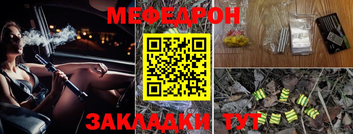Мефедрон кристаллы Кыштым