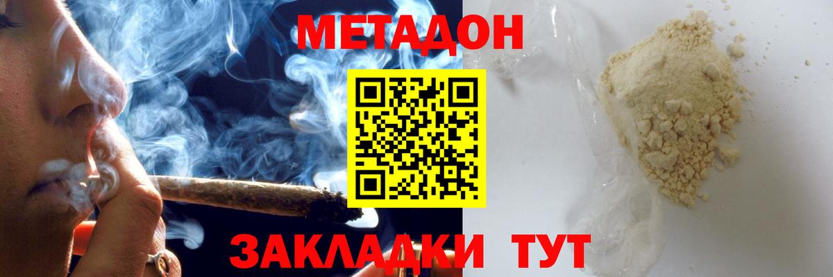 МЕТАДОН methadone Кыштым